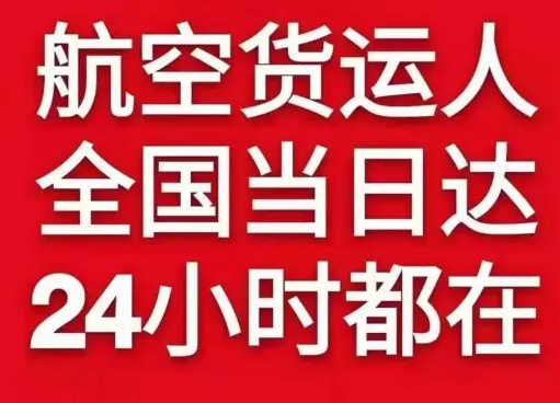 梅县空运代理货物、航空货运:物流行业各岗位招聘